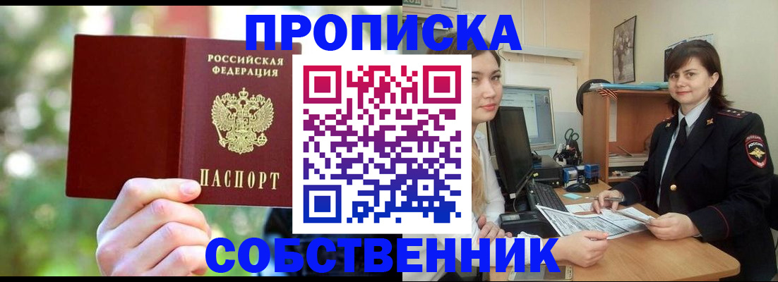 прописка иностранных граждан в Салавате