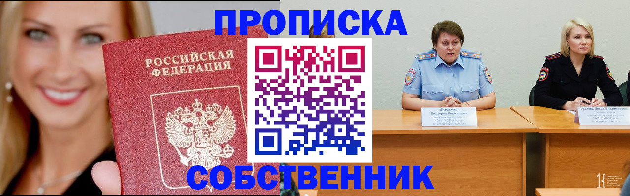 временная регистрация законно в Салавате