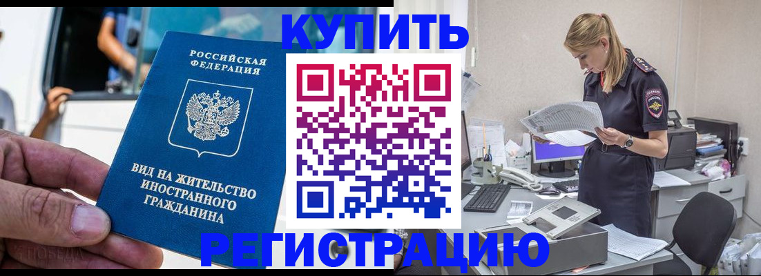 прописка от собственника в Салавате