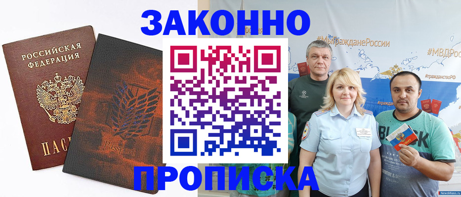 прописка иностранных граждан в Салавате