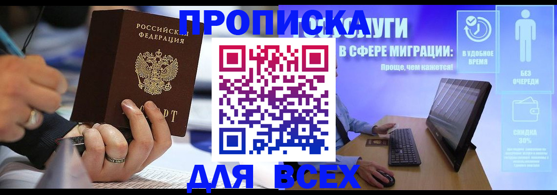 временная регистрация поиск в Салавате