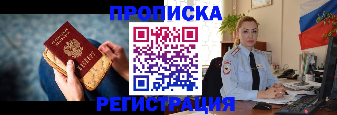временная регистрация купить в Салавате