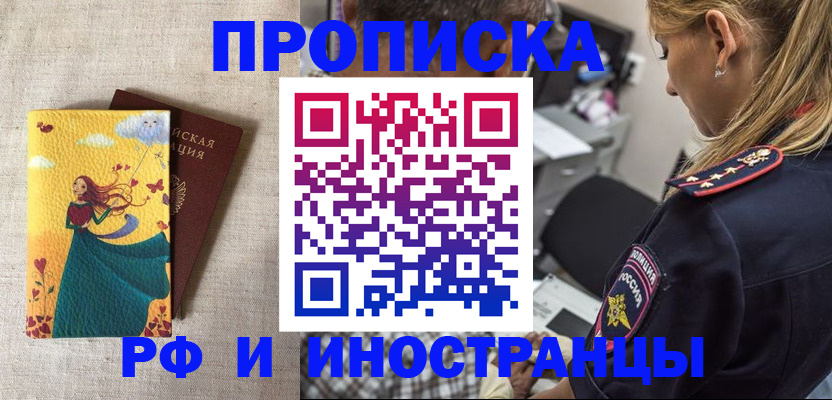 прописка регистрация в Салавате