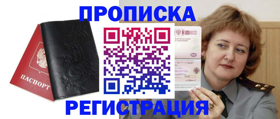 миграционный учет в Салавате