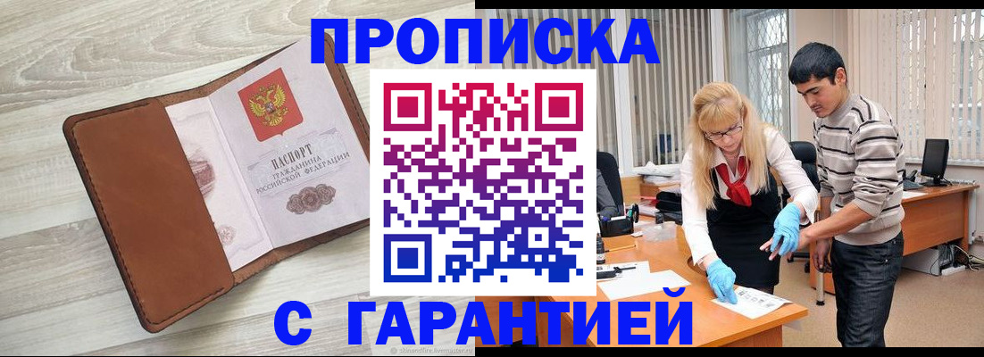 миграционный учет в Салавате