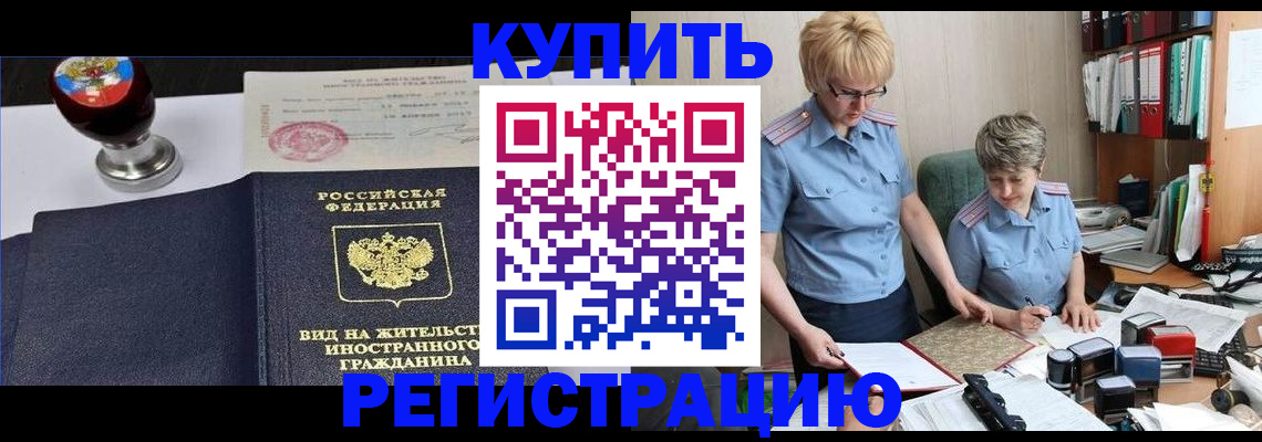 временная прописка в Салавате