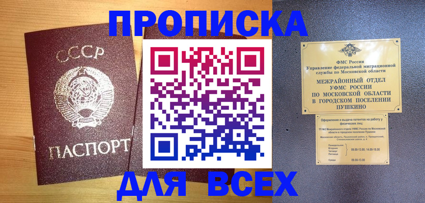 купить прописку в Салавате