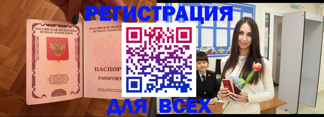 прописка 2025 в Салавате